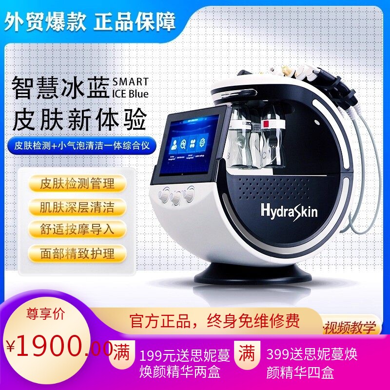 智慧冰蓝皮肤检测管理综合仪