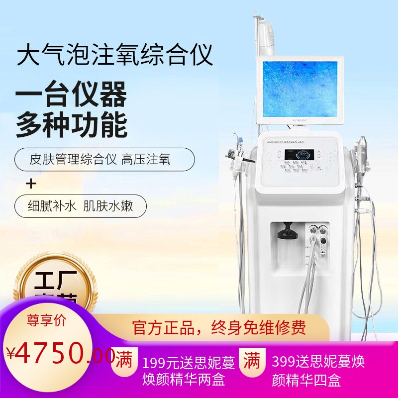 商用大气泡水氧注氧提拉紧致仪