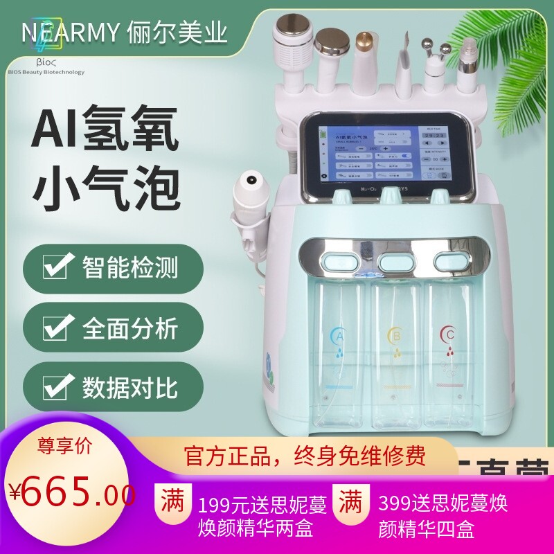氢氧小气泡面部美容仪器美容院清洁去黑头皮肤管理注氧带皮肤检测