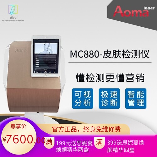 MC880皮肤检测 智能皮肤分析色素多功能面部检测仪器美容院五光谱