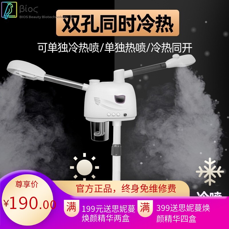 热喷仪美容院专用冷热双喷蒸脸器家用蒸汽水疗脸部补水纳米喷雾机