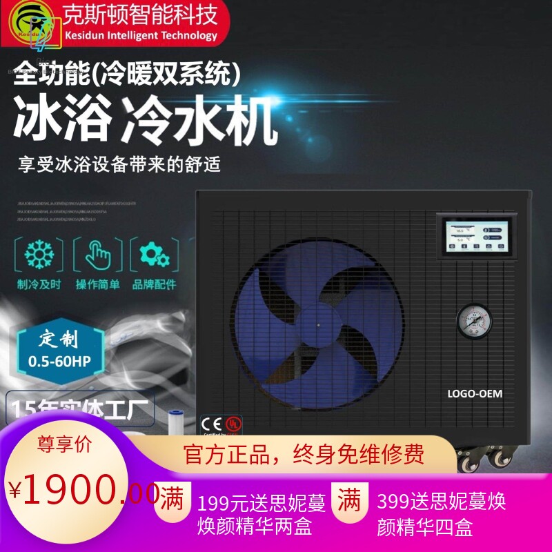 全自动冰浴缸泳池冰浴冰桶机