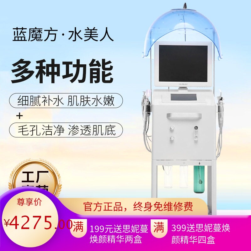 蓝魔方水美人注氧仪补水清洁