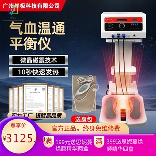 气血温通养生养生仪太赫兹能量平衡仪和治友德同款足底热疗健身仪