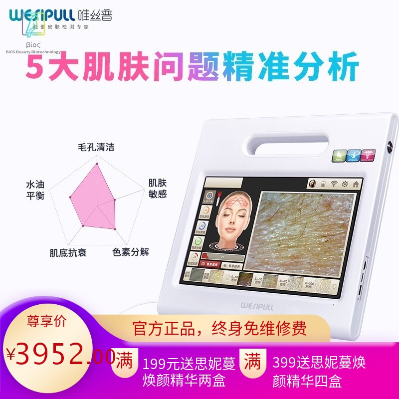 唯丝普皮肤测试仪脸部面部肌肤智能分析仪水分油脂检测仪黑头探测