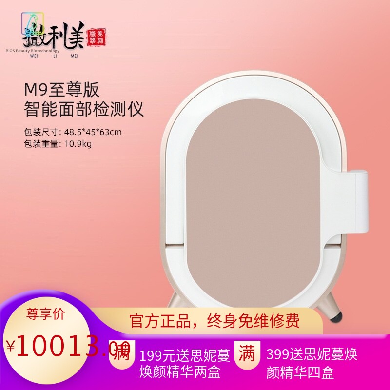 M9魔镜全脸智能皮肤检测仪美肤分析3D人脸拍照皮肤测试管理美容仪