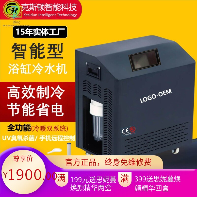 跨境智能冷水机紫外线杀菌