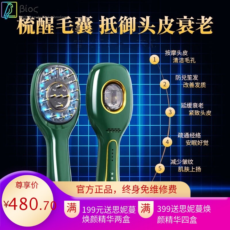 上药器育发梳子头皮按摩微电流红外线生发养发防脱增发导入护理梳