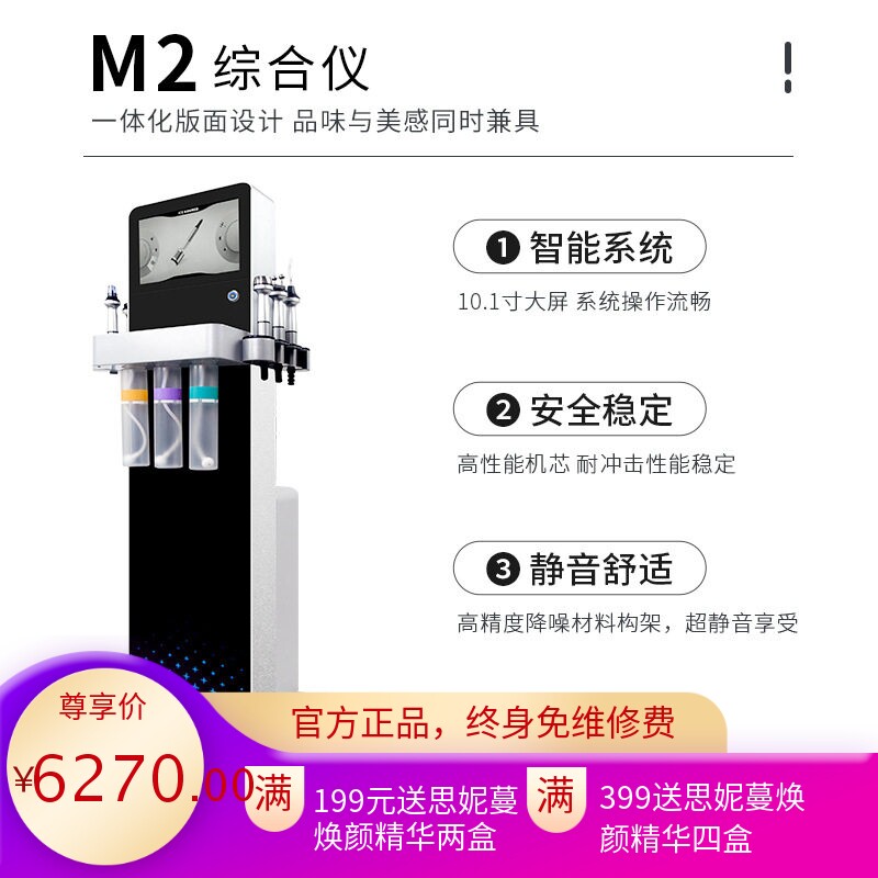 M2美容院大气泡氢氧皮肤管理仪