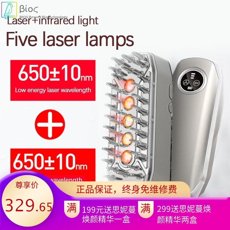 激光红外线头皮生发梳上药精华按摩头部生发液增发密发控油防脱发