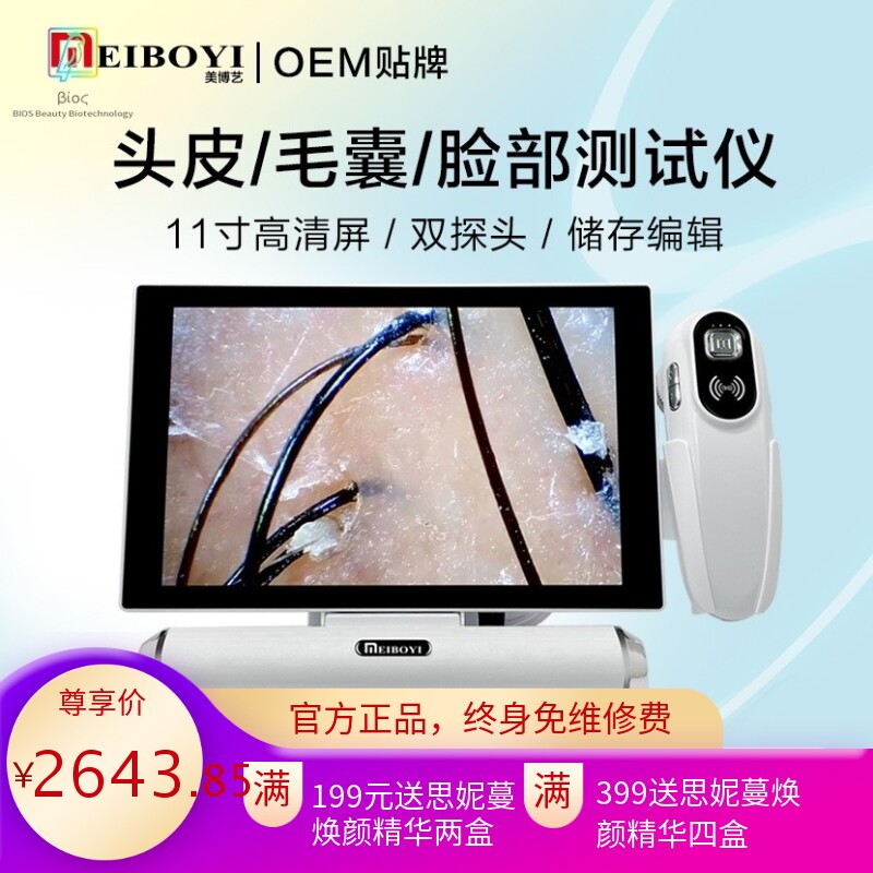 新款头皮检测仪皮肤检测仪毛囊四光谱面部分析双探头一体机美容院