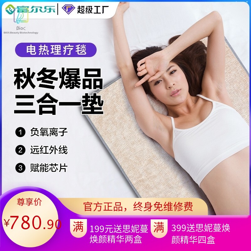 三合一电热理疗毯远红外线加热垫负离子发热垫发热垫子工厂