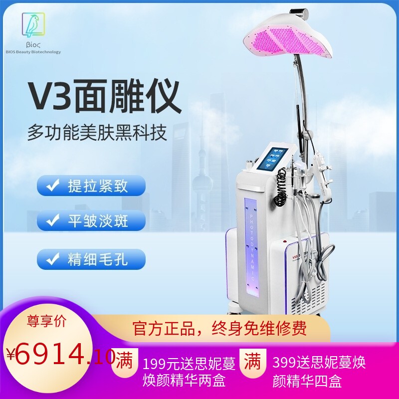 V3童颜面雕注氧吸黑头导入补水光动力面部清洁多功能美容仪器