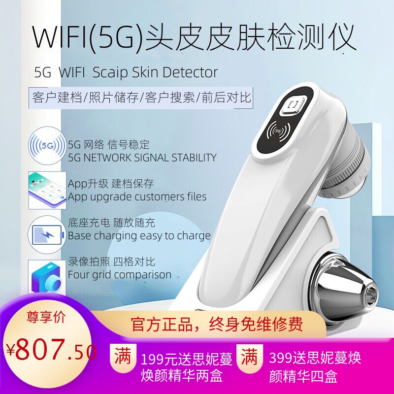 无线头皮皮肤检测仪存档记录客户信息便携式毛囊皮肤检测仪养发馆