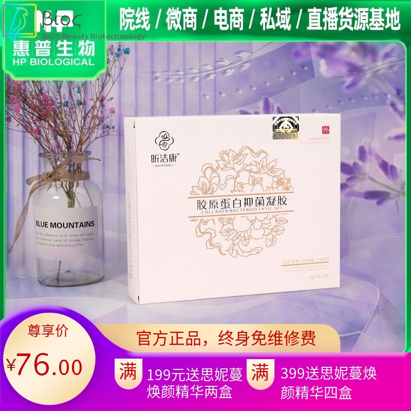 妇科凝胶重组人源胶原蛋白透明质酸滋养清洁私密凝胶厂家现货