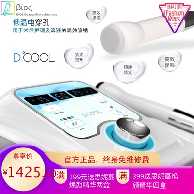 DCOOL电穿孔冷热导入皮肤管理敏感肌修复提升紧致祛皱冷冻美容仪
