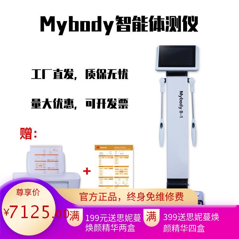 体测仪智能健身房美容人体成分分析仪瑜伽馆体脂秤测量仪体秤家用