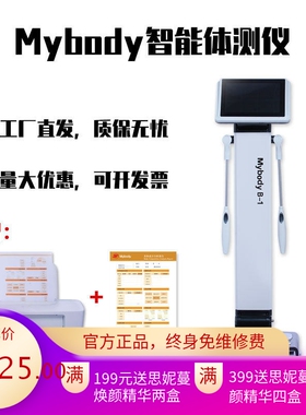 体测仪智能健身房美容人体成分分析仪瑜伽馆体脂秤测量仪体秤家用