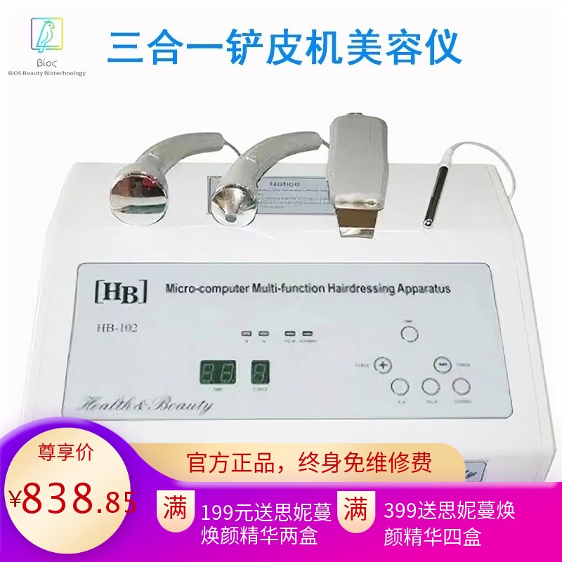 三合一超声波铲皮刀美容仪洁面仪清洁皮肤去黑头铲皮机导入美肤仪