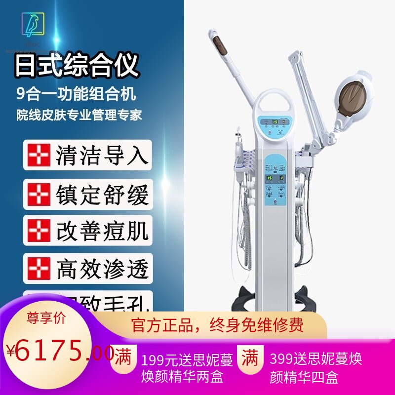 9in1日式综合仪9合一皮肤管理仪面部清洁导入美容院祛痘提升热喷