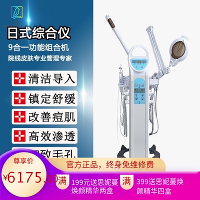 9in1日式综合仪9合一皮肤管理仪面部清洁导入美容院祛痘提升热喷
