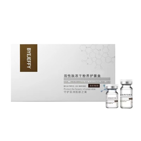 百肤净活性肽修护套十对装现货修护冻干粉厂家冻干粉套盒祛痘修护