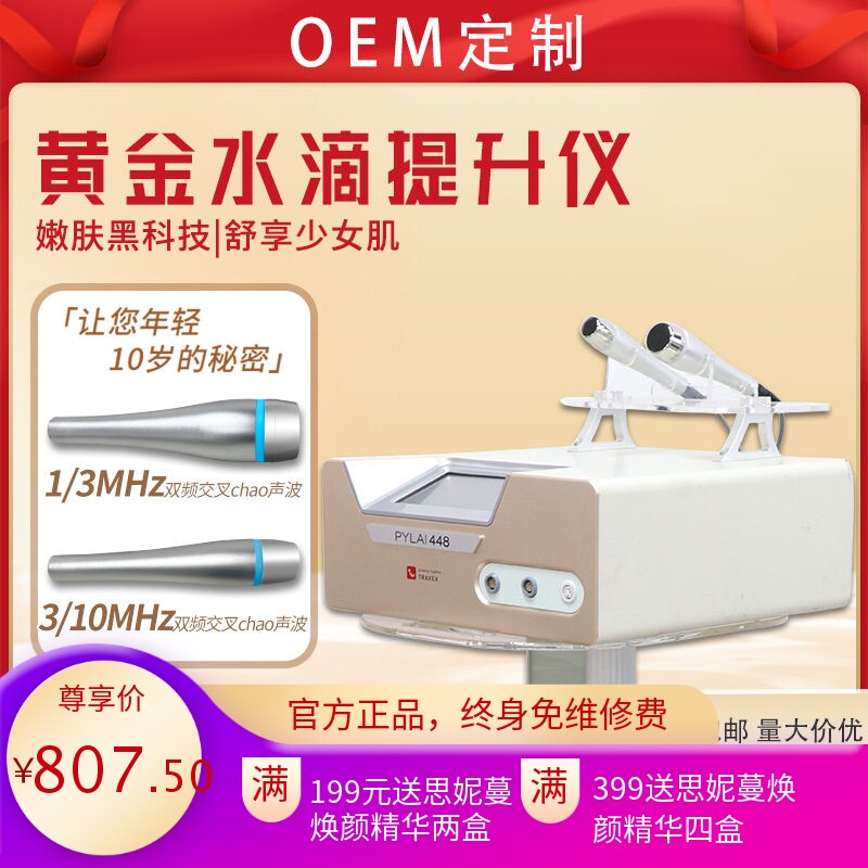 出口德国LDM水滴提升无创导入美容仪提拉紧致除皱皮肤综合管理仪