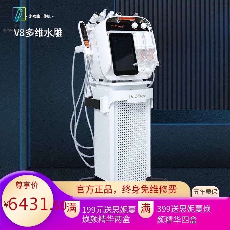 V8多维水雕无创高压导入仪无针水光美容仪DR皮肤面部管理综合仪器