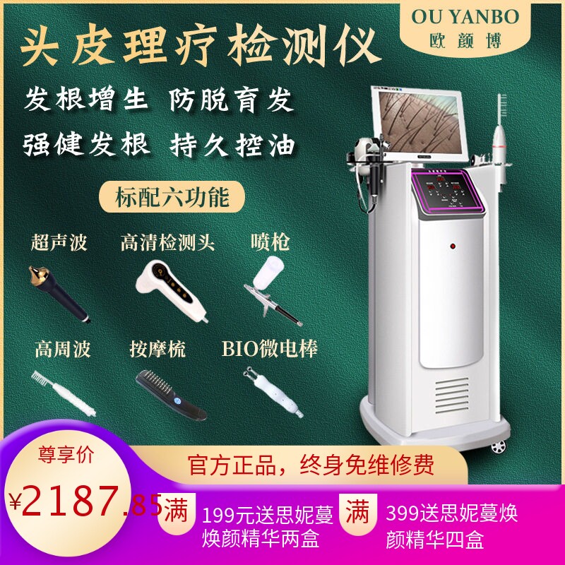 厂家直销头皮检测理疗仪毛囊仪器毛发护理养发按摩理疗理发店专用