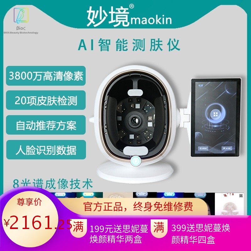 妙境智能皮肤检测仪器全脸魔镜面部分析测试仪美容院皮肤管理仪器