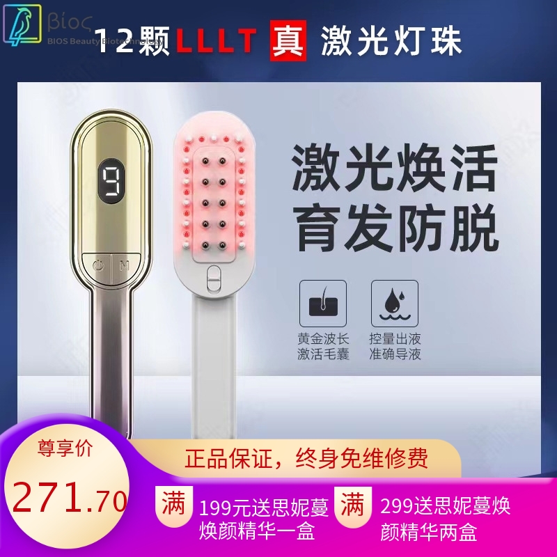 智能激光生发仪红光养发防脱上药器吸收导入头部健发按摩生发梳