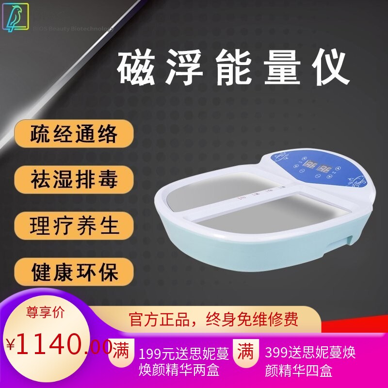 磁浮能量仪疏通经络全身家用养生仪热疗理疗仪脚灸仪足疗仪器