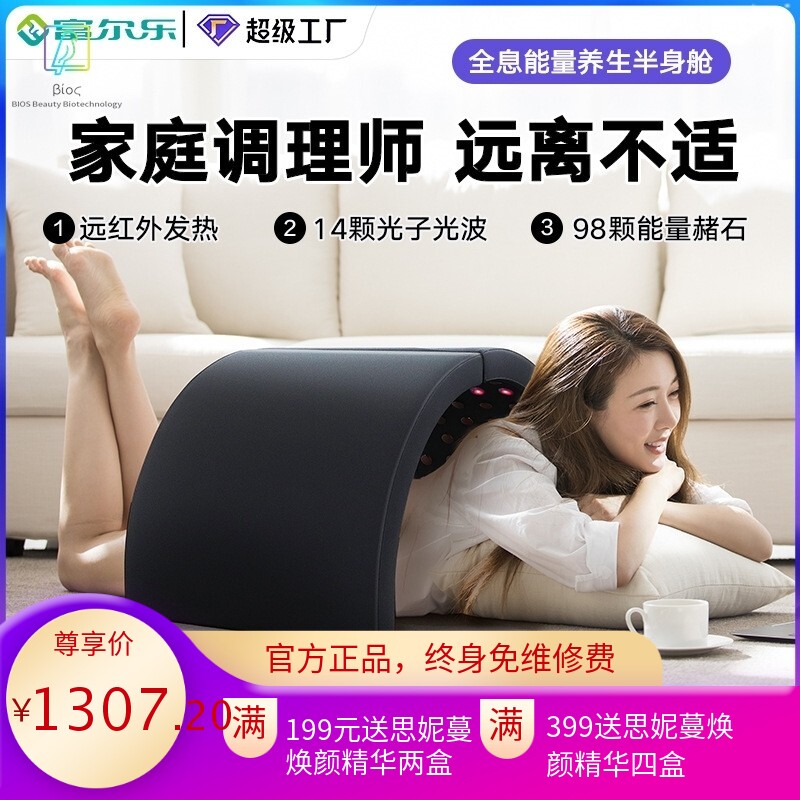 跨境光子能量养生舱远红外热敷锗石负半身太空舱全息能量仪汗蒸仪