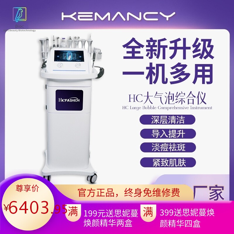 大气泡综合仪皮肤管理美容仪器小气泡去黑头注氧导入仪美容院专用
