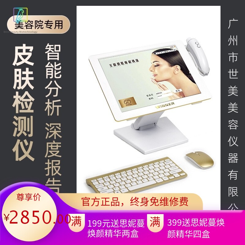 皮肤检测仪放大镜美容院线专用光谱面部皮肤综合管理测试商用仪器