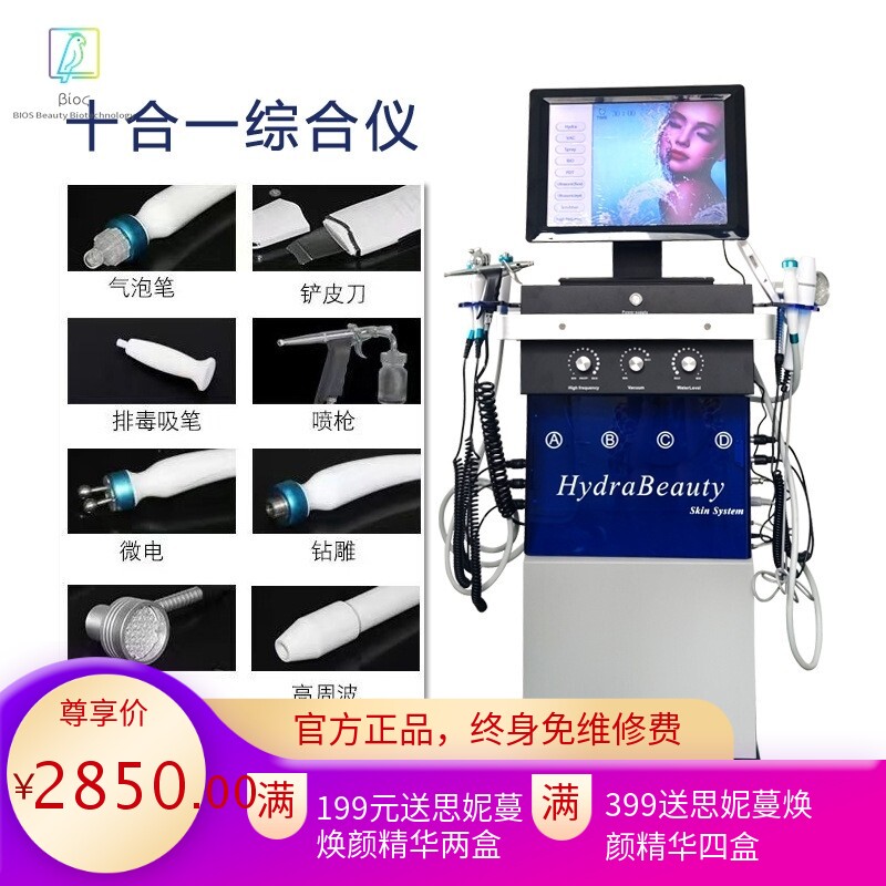 海菲秀皮肤综合管理仪
