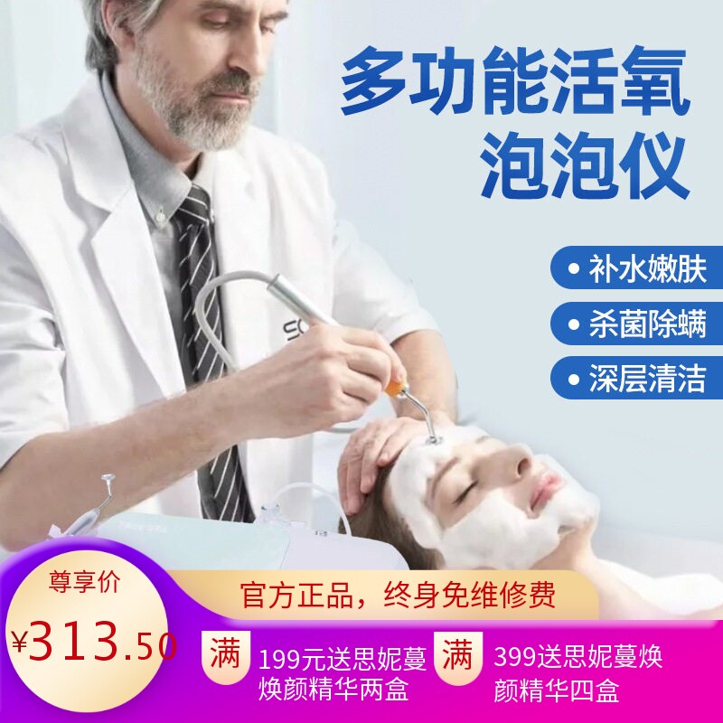 美容院专用活氧泡泡注氧仪