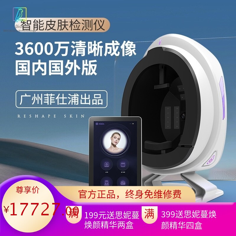 美测魔镜AISIA测肤仪 高清八光谱全面部智能云端数据皮肤分析仪器