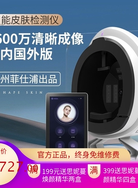 美测魔镜AISIA测肤仪 高清八光谱全面部智能云端数据皮肤分析仪器