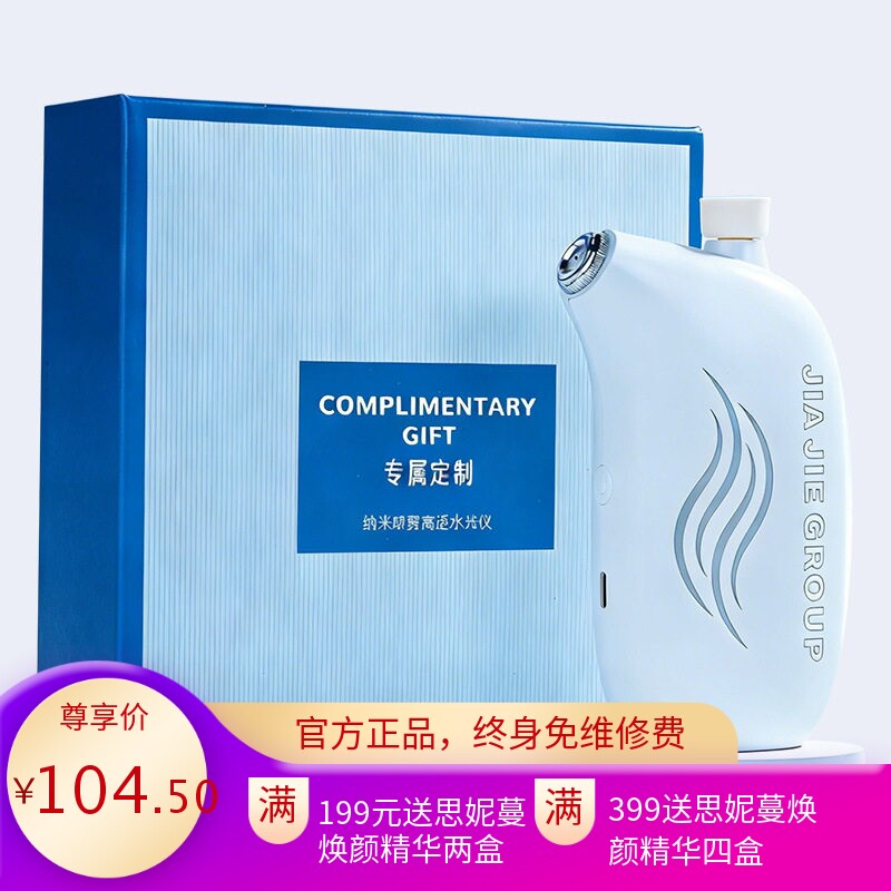 家用高压雾化补水导入美容仪