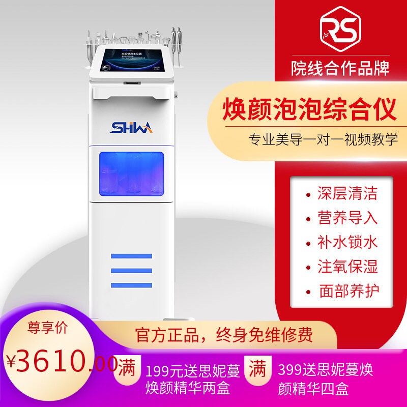 皮肤管理综合仪大气泡深清补水
