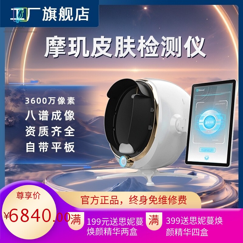 摩玑智能皮肤检测仪猫咪美测880脸部八光谱分析仪面部 一体机美容