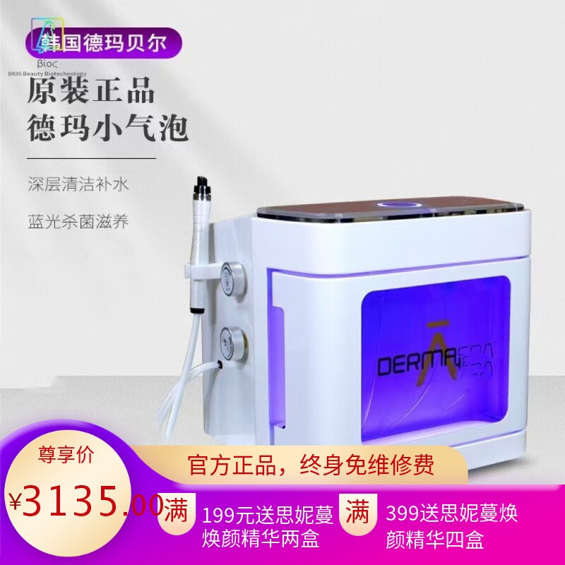 德玛贝尔大气泡清洁美容仪器韩国小气泡去黑头冷热皮肤管理美容院