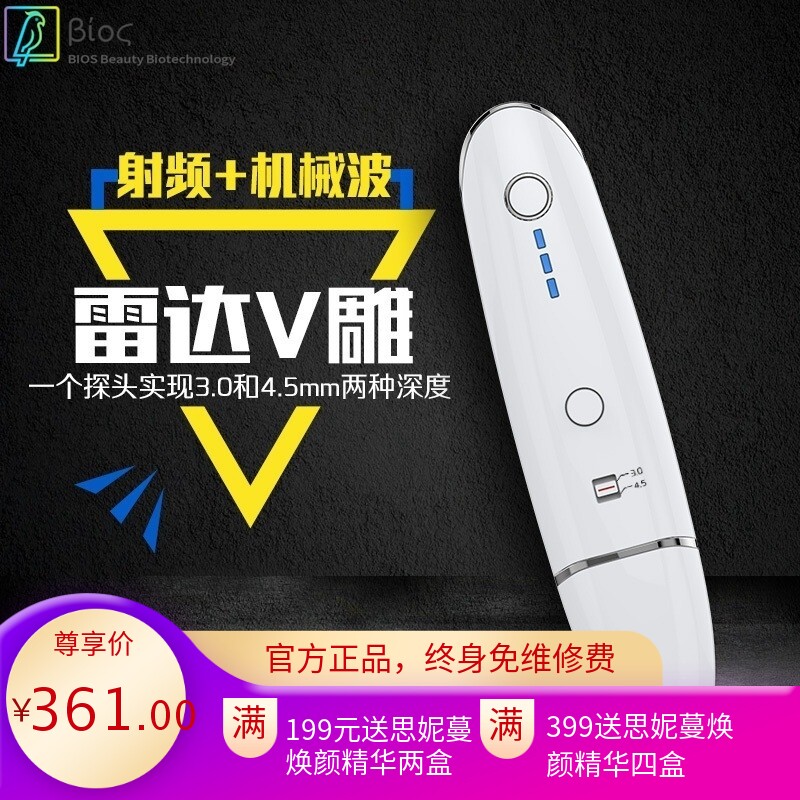 雷达线雕家用v雕美容仪器仪导入仪去皱脸部嫩肤仪提拉紧致童颜机
