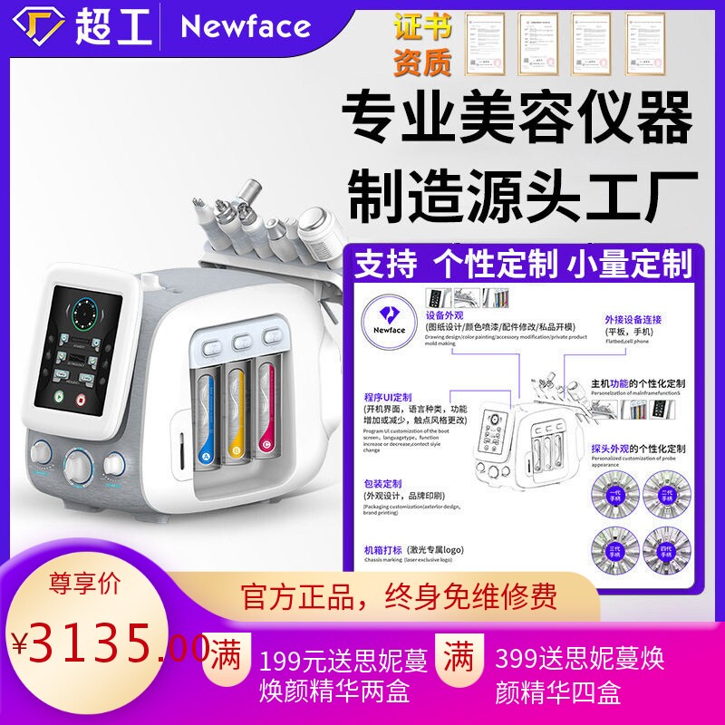纽菲思六合一臭氧离子皮肤管理仪