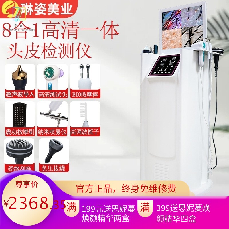 头皮检测仪器毛囊护理三光谱多功能一体机防脱发美容院养发馆专用