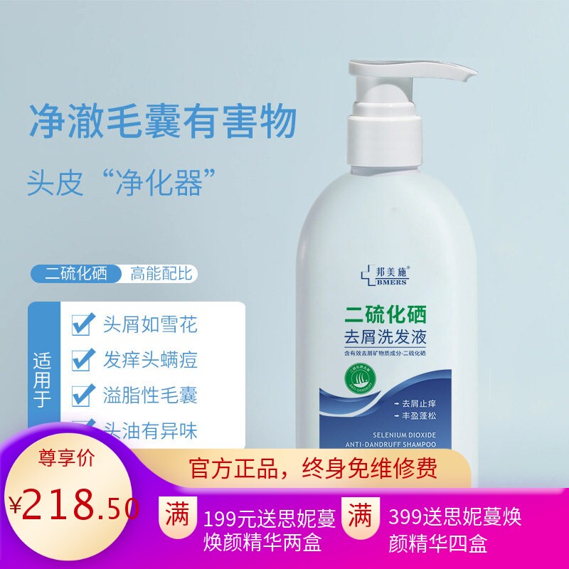 邦美施1%二硫化硒去屑洗发露洗剂控油清洁头皮蓬松止痒清爽洗发水