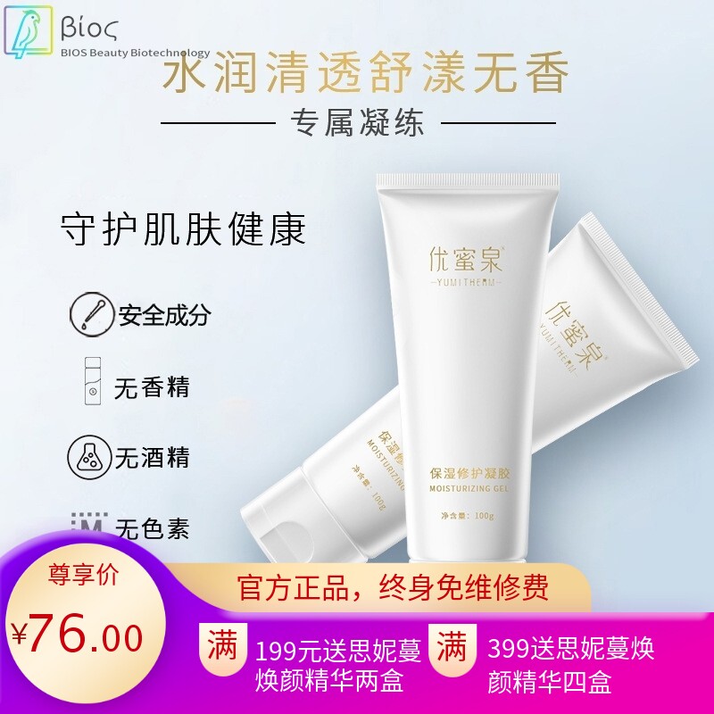 高端射频仪凝胶 适配notime mesmooth面部紧致家用射频美容仪凝胶