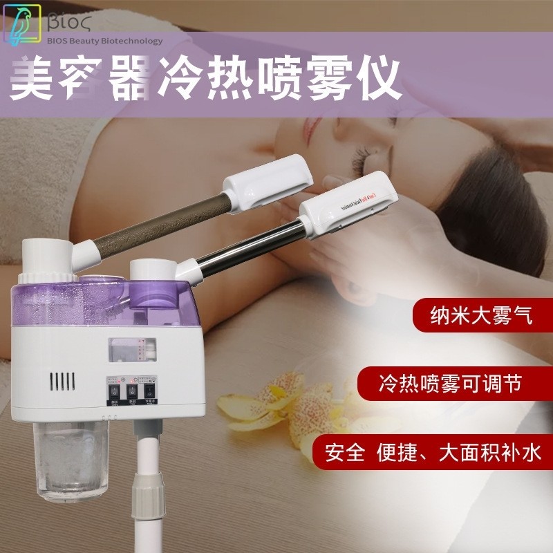 冷热喷雾机双管单管蒸脸仪喷雾补水仪立式家用面部保湿护理蒸脸器