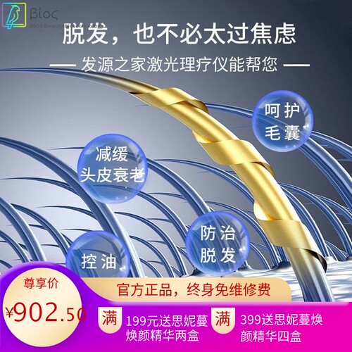 低能激光生发仪脱发植发护理850nm脉冲LLLT红光生发帽盔方案fpc